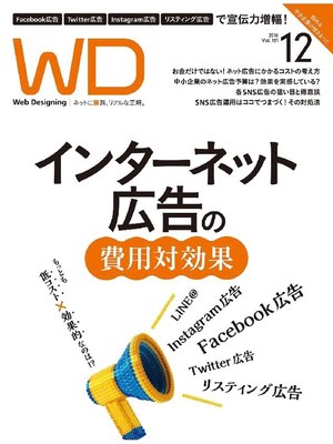 cover image of Web Designing: 2016年12月号